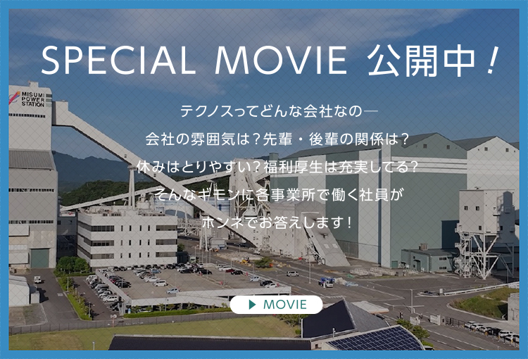 SPECIAL MOVIE 公開中！