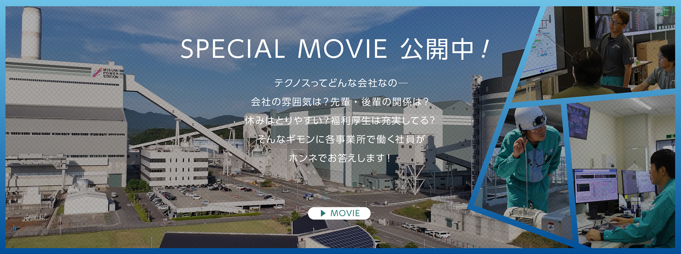 SPECIAL MOVIE 公開中！